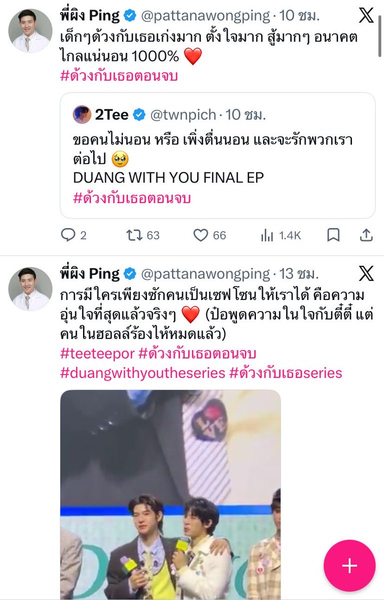 ปิ๊ป tweet media
