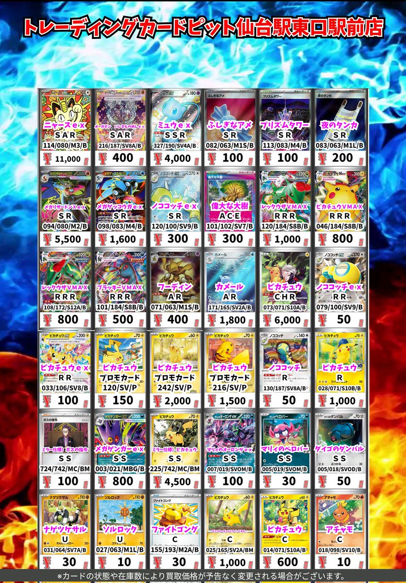 ポケモンカード買取情報！ 在庫が集まり次第終了となります。 ニャース