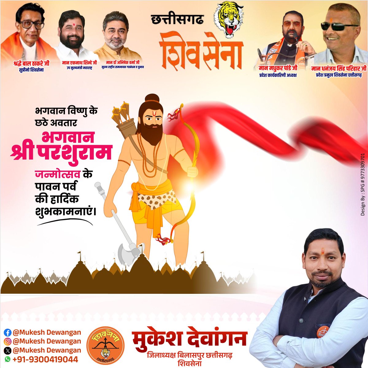 MukeshDewa76130's tweet photo. साहस, धर्म, न्याय और शौर्य के प्रतीक महापराक्रमी योद्धा, भगवान परशुराम जी की जन्मोत्सव पर आप सभी को हार्दिक बधाई एवं शुभकामनाएँ।

भृगुनंदन की कृपा से हम सभी के जीवन में शक्ति और सद्बुद्धि का संचार हो तथा धर्म के मार्ग पर चलने की प्रेरणा मिलती रहे, यही कामना करती हूँ। https://t.co/J9D3fEvqo5