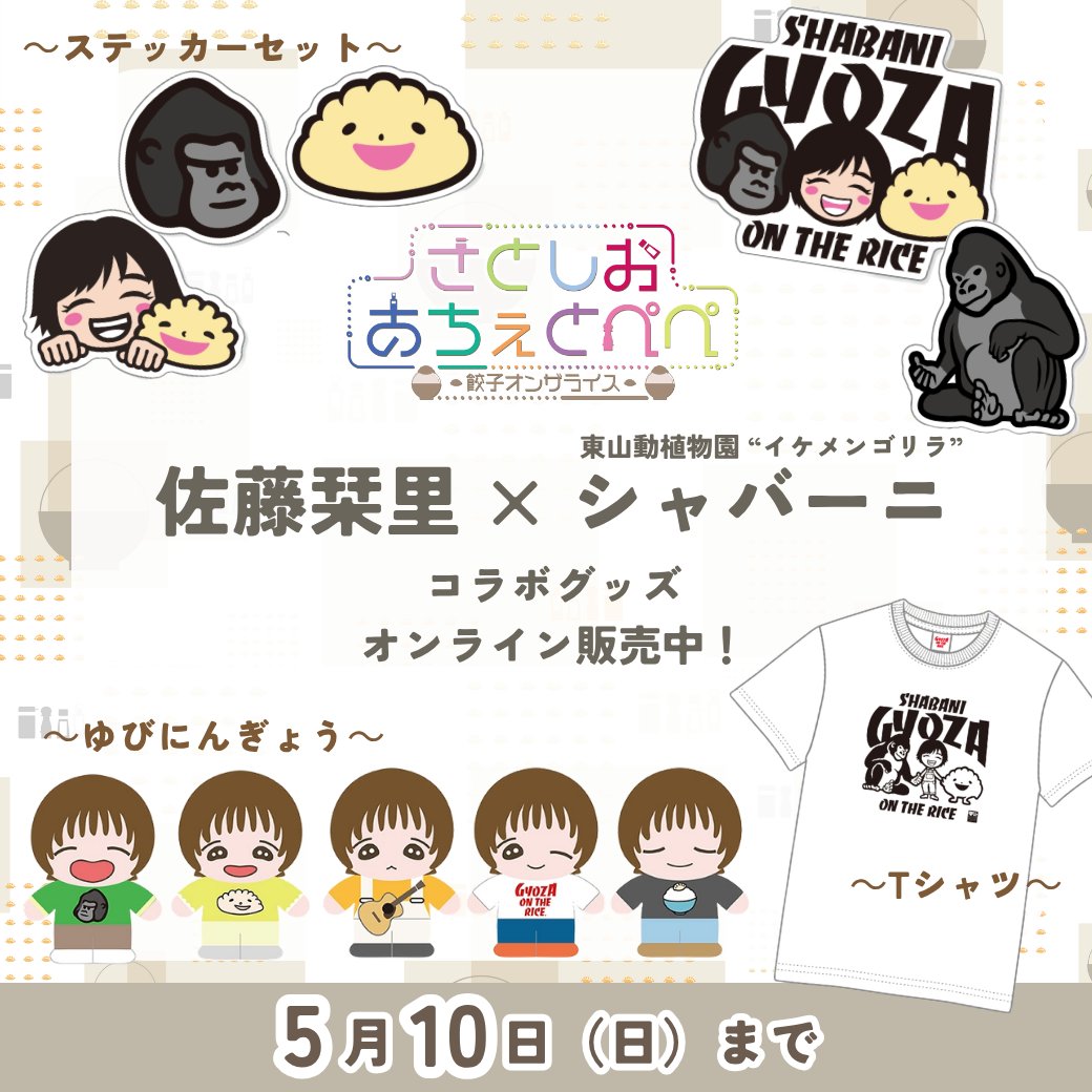 さとしくん　4枚セット＊他の方はご遠慮ください。 シャバーニとさとしおあちぇとぺぺ コラボグッズ注文受付中！ 5/10（日