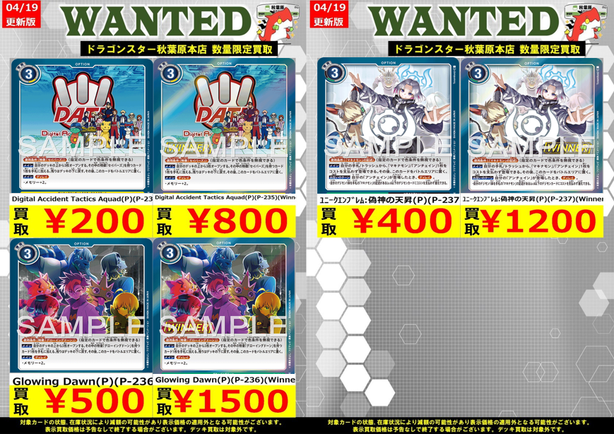 デジモンカード 買取】 Digital Accident Tactics Aquad(P)(P-235