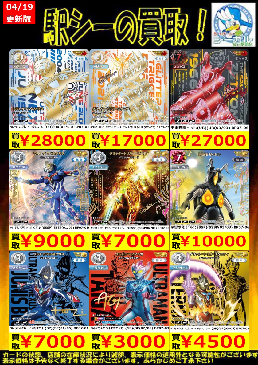 ｳﾙﾄﾗﾏﾝｶｰﾄﾞｹﾞｰﾑ高価買取情報!】 ※商品の状態や在庫状況により、減額や