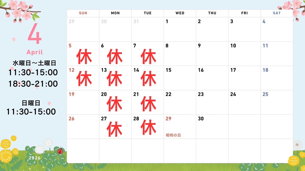 本日から日曜日、昼の部営業致します‼️
11:30〜15:00

お待ちしております🙇🏽‍♂️