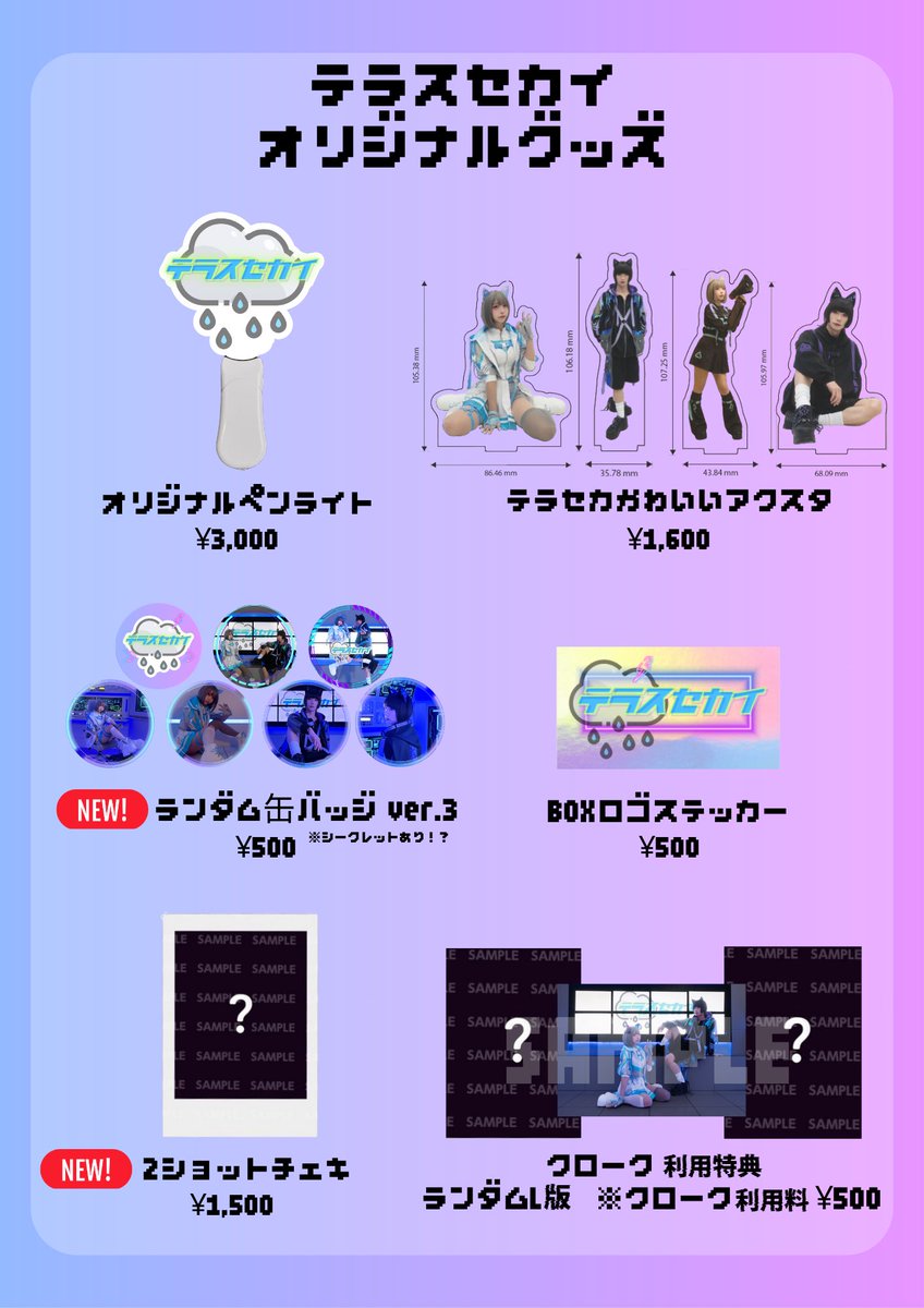 🌧️テラスセカイ tweet media