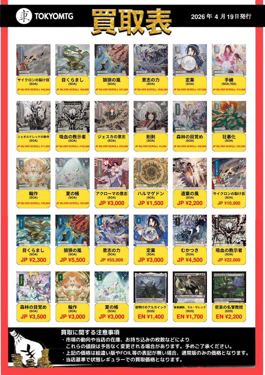 東京MTG 買取/TokyoMTG Purchase Information tweet media