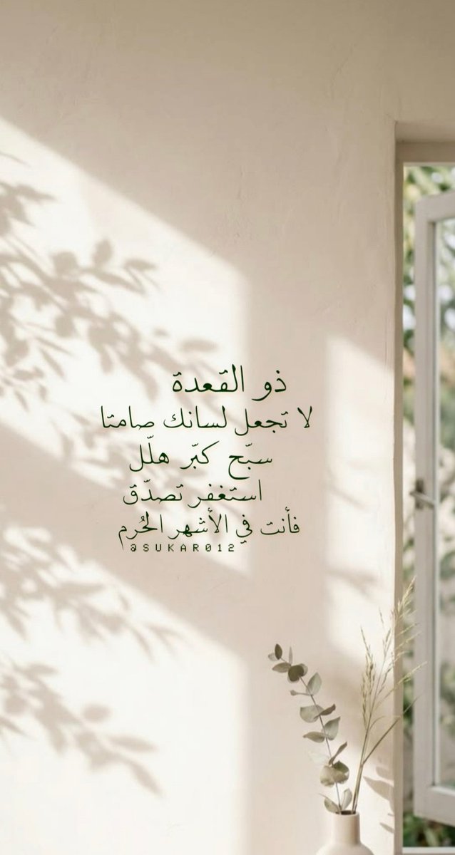 sukar0121's tweet photo. #ذو_القعدة https://t.co/4lITYwLAOy