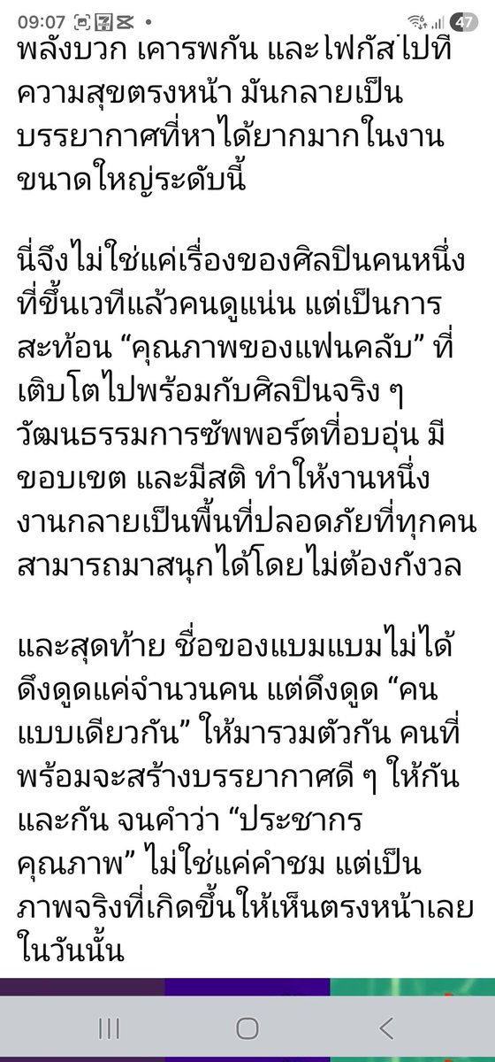 นอกจากเขาชมศิลปินที่ขึ้นเวทีแล้วผู้ชมแน่น แฟนคลับก็เป็นหน้าเป็นตาให้ศิลปินเช่นกัน คุณภาพของแฟนคลับที่ เป็นวัฒธรรมการซัพพอร์ตที่อบอุ่น,,,,,, อยากให้ทุกคนได้อ่าน 

#BamBam <a href="/BamBam1A/">BamBam</a>