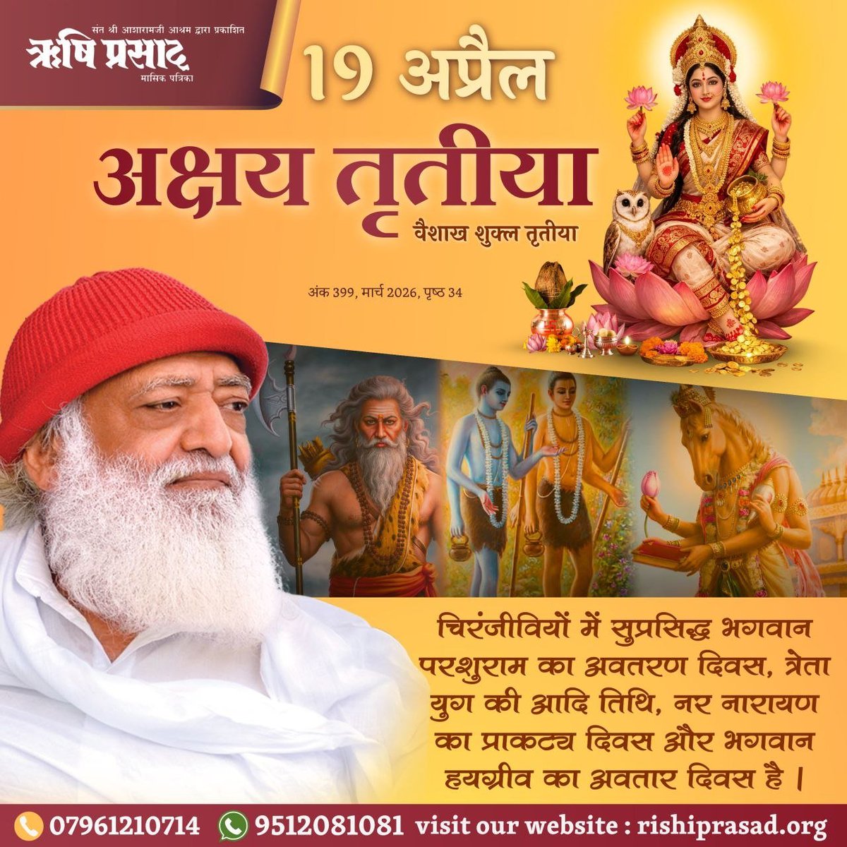 SKOfficial1369's tweet photo. There are three and a half Shubh Muhurat in a whole year, Akshaya Tritiya is one of them. Sant Shri Asharamji Bapu explains that everyone should utilize this Auspicious Day by doing Chanting, Meditation &amp; Charity as its virtues are Everlasting.
#AkshayaTritiya 
#अक्षय_तृतीया https://t.co/tVlZXoUU35