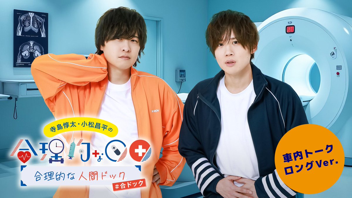 寺島惇太・小松昌平の合理的製作委員会 (@gouritekiiinkai) / Posts / X