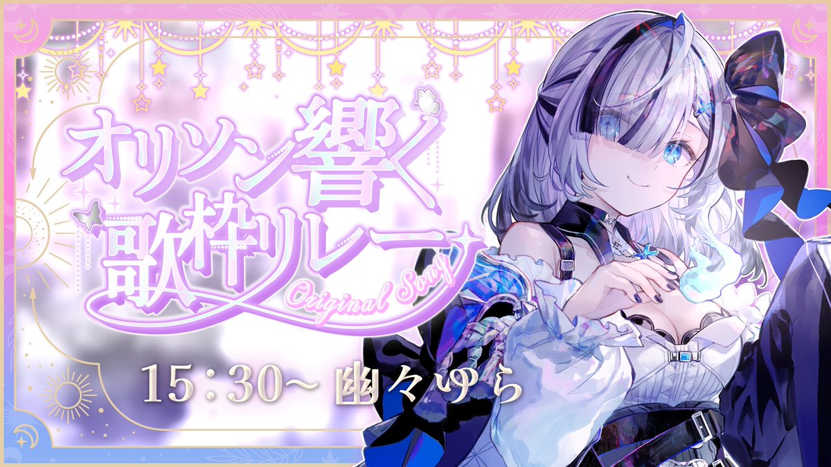 幽々ゆら👻💭5/23生誕ﾗｲﾌﾞ!! tweet media