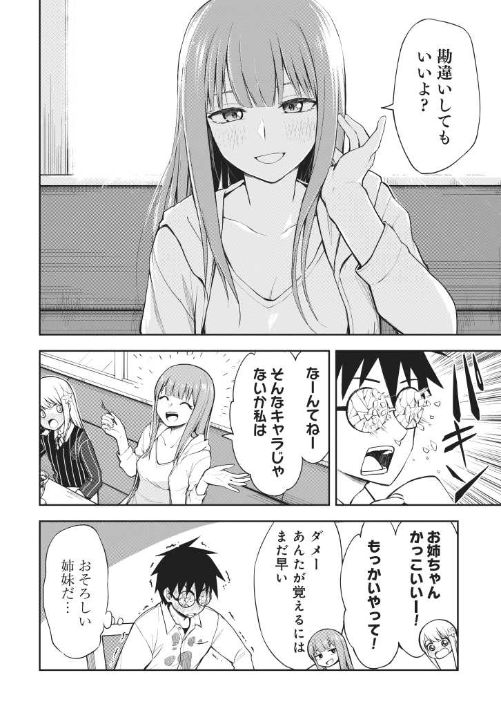からかいお姉さん(3/3) 