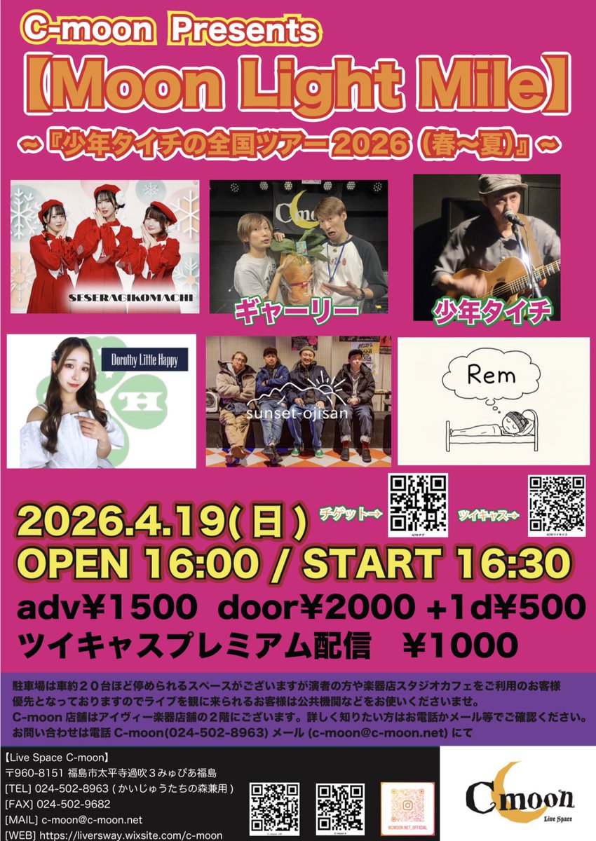 Live Space C-moon tweet media