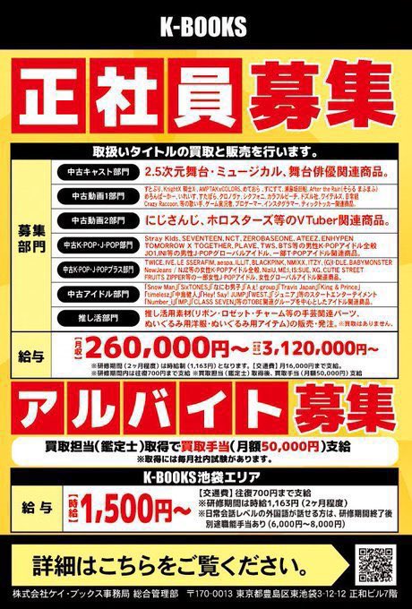 KPOPGOODS_NO1's tweet image. 【求人情報】    
男性K-POPアイドルが好き・好きなものに囲まれて働きたい！という方ぜひご応募お待ちしております！
正社員募集中です😊

詳細はこちら↓
k-books.co.jp/recruit/entry.…

#正社員 #求人 #KPOP #中途採用 #kbooks #転職