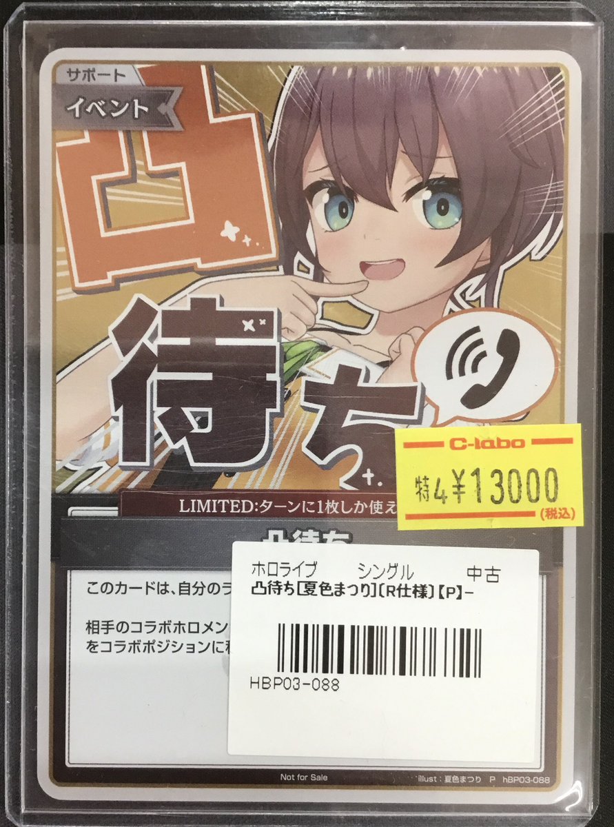 ホロライブカード 入荷情報】 ☎️凸待ち プロモ 入荷しました‼️ ぜひ
