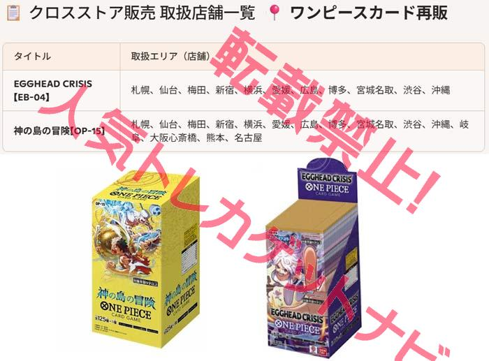 クロスストア『ワンピースカード』販売情報📝 📅4/19(日)10時