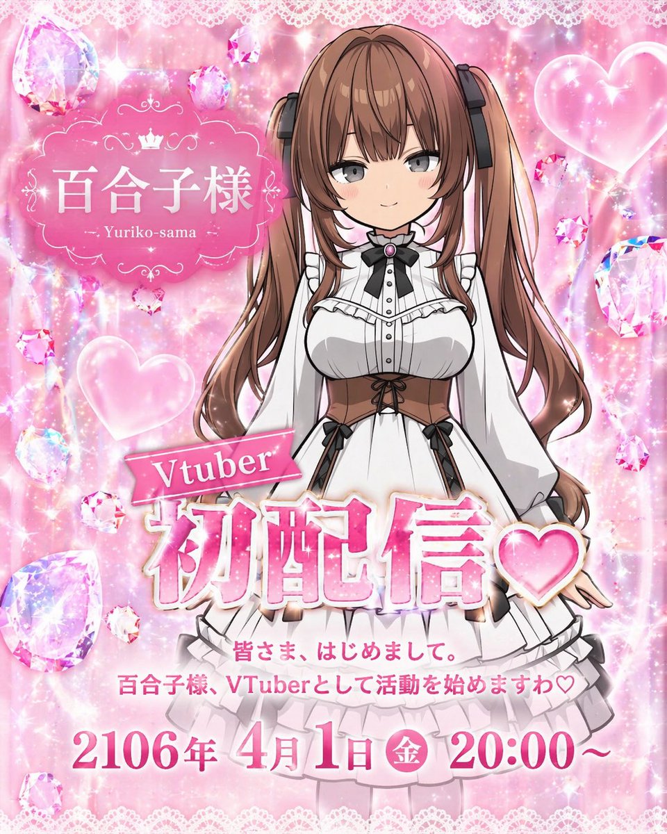 百合子様@鼻炎系アイドル tweet media