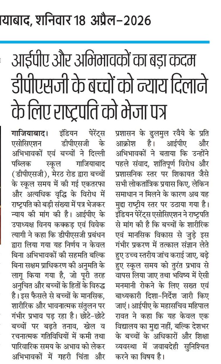 IPAparents's tweet photo. हमें आशा ही नहीं पूर्ण विश्वास है कि देश की जनता की सर्वोच्च प्रतिनिधि महामहिम @rashtrapatibhvn जी से DPSG के हजारों अभिभावको को न्याय मिलेगा। न्याय की गुहार लगाते हुए अभिभावक ने आपको बड़ी संख्या में पत्र भेजे है अभिभावक @dm_ghaziabad @NCPCR_ @PMOIndia का भी दरवाजा खटखटा चुके है https://t.co/lCOJh5bq7J