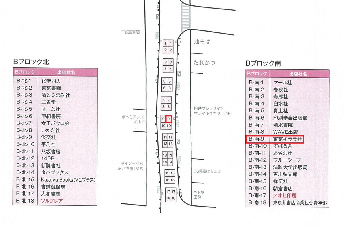 「春の神保町ブックフェスティバル」2日目始まりました！

東京キララ社のワゴン位置はすずらん通り「B-南-9」。全書籍20％オフ以上の割り引き！さらにお得な1000円、2000円コーナーもございます。

神保町春のブックフェスティバル
開催日：4/19(日)
開催時間：11:00～17:00
会場 : 神田すずらん通り