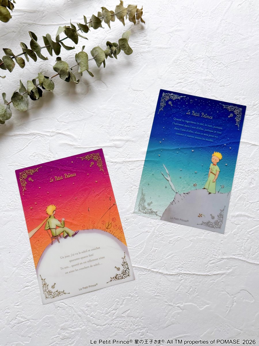 公式】星の王子さま Le Petit Prince (@jplepetitprince) / Posts / X