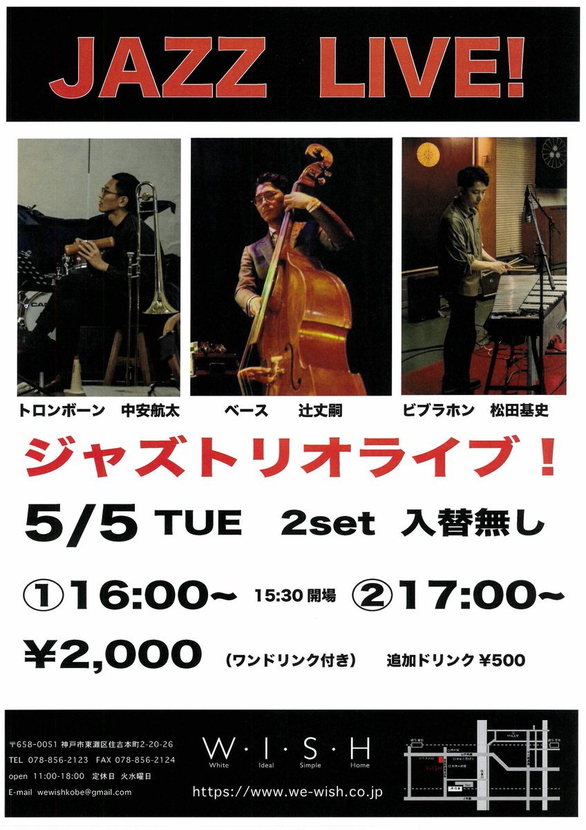 knakayasu's tweet photo. 2026/5/5(火)こどもの日　16時〜
神戸住吉wish
JR住吉徒歩5分
https://t.co/1cwEe4Vlfa

Vibraphone：松田基史
Bass：辻丈嗣
Trombone：中安航太

2000円(1ドリンク付)
木張りの落ち着いた空間で
ジャズを楽しんでみませんか？
神戸で活躍する2人をお呼びしての2ステージ。
(ご予約はお店orDM) https://t.co/ioVOGG8HO1
