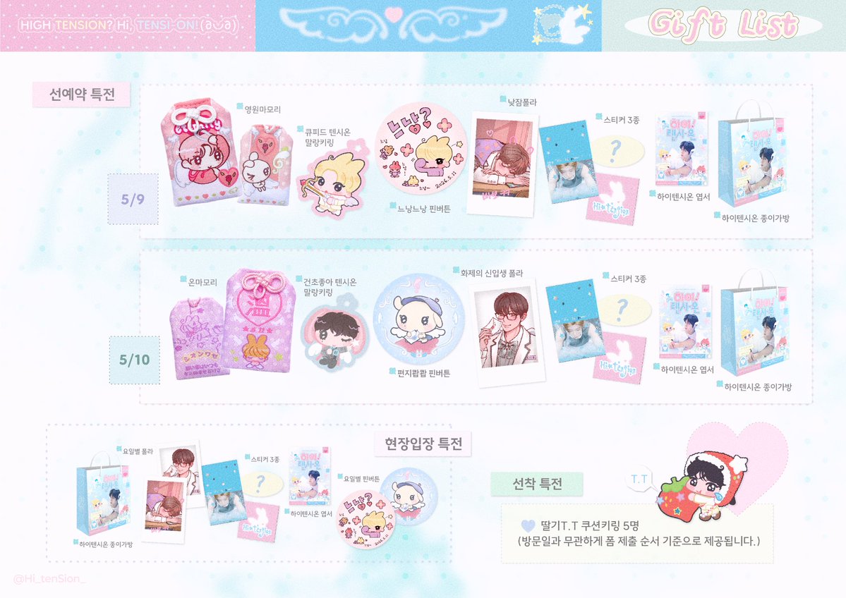 Hi tenSion: 하이텐시온 tweet media