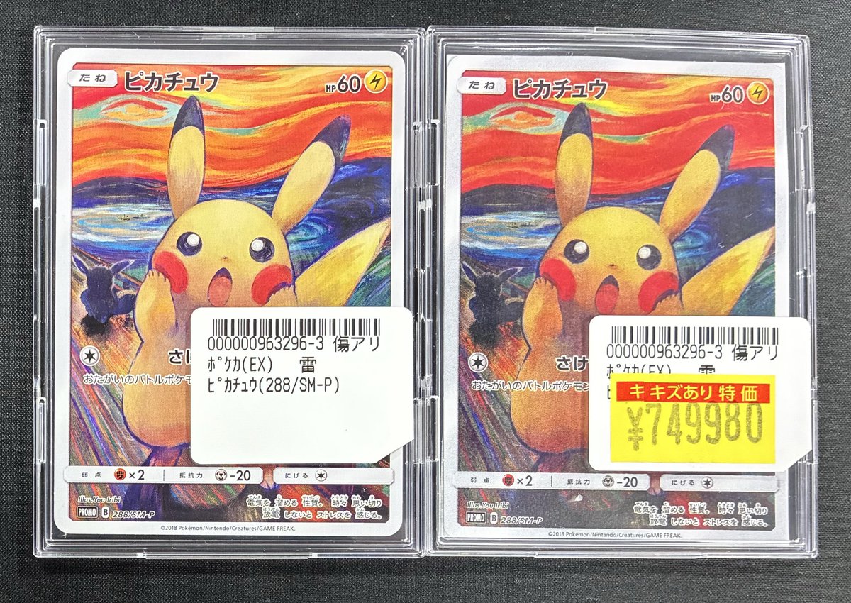 ✨買取入荷&傷あり特価✨️】 #ポケカ ⚡️『ピカチュウ(288/PM-P