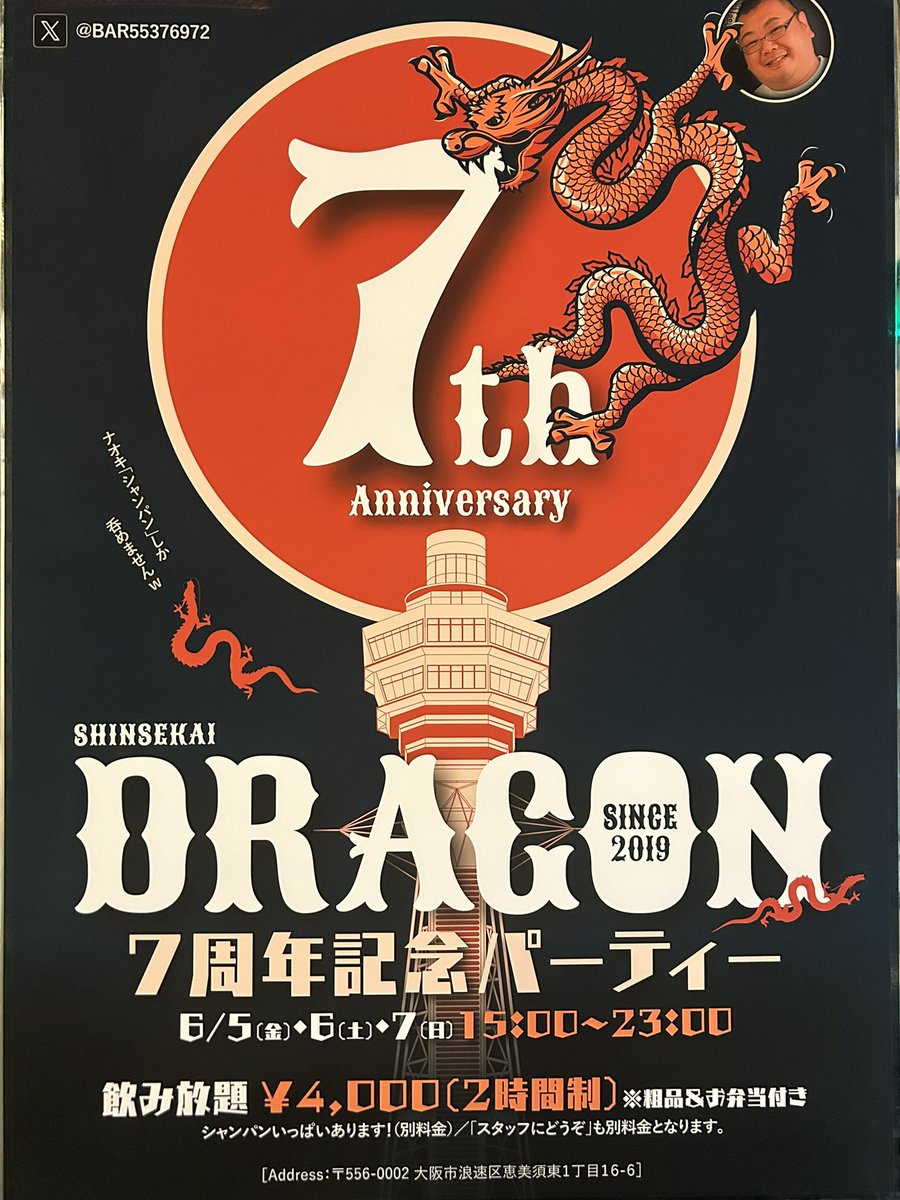 BAR 大阪 新世界 ドラゴン tweet media