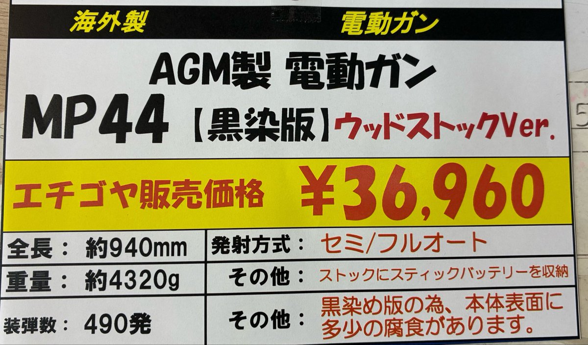 echigoyAkiba_EC's tweet image. 新入荷案内です！

AGM  電動ガン
MP44  黒染ver
¥36,960-

仕上げはなかなか良い感じです！
往年の名機です　　　　
是非ともご検討ください😊

#AGM
#MP44 
#電動ガン