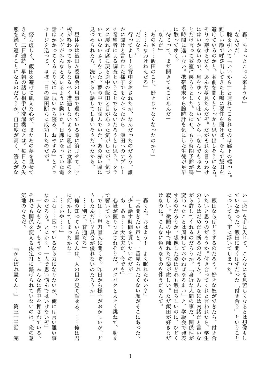 轟飯、第三十三話。
今回の夢もどっかで書きたい。
正常位だったという設定だけある。