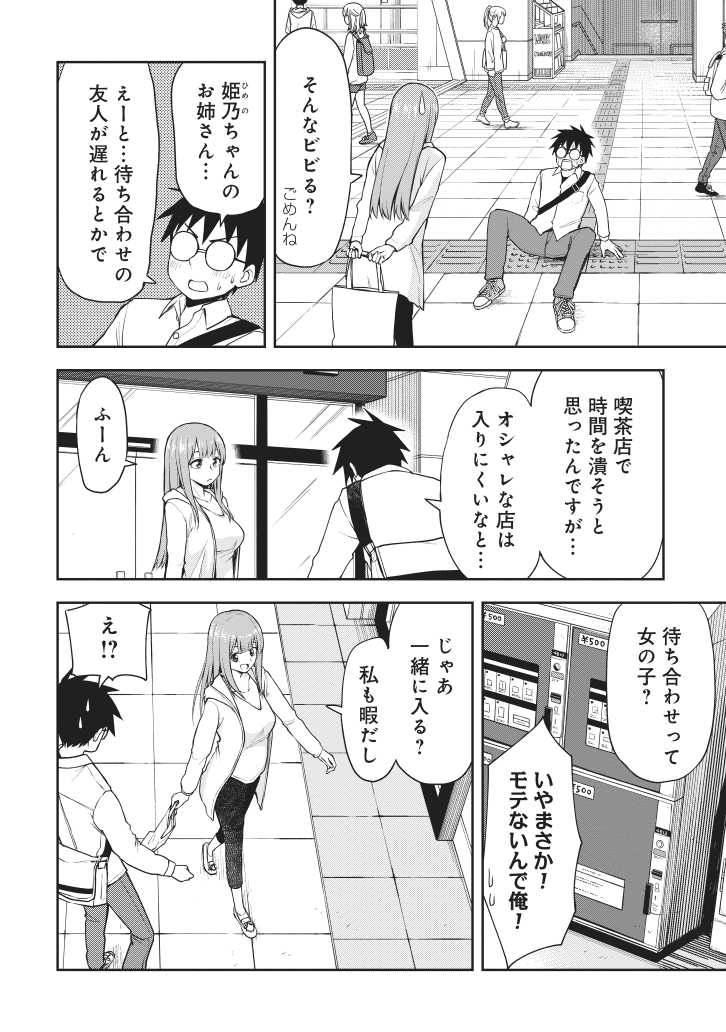 からかいお姉さん(1/3) 