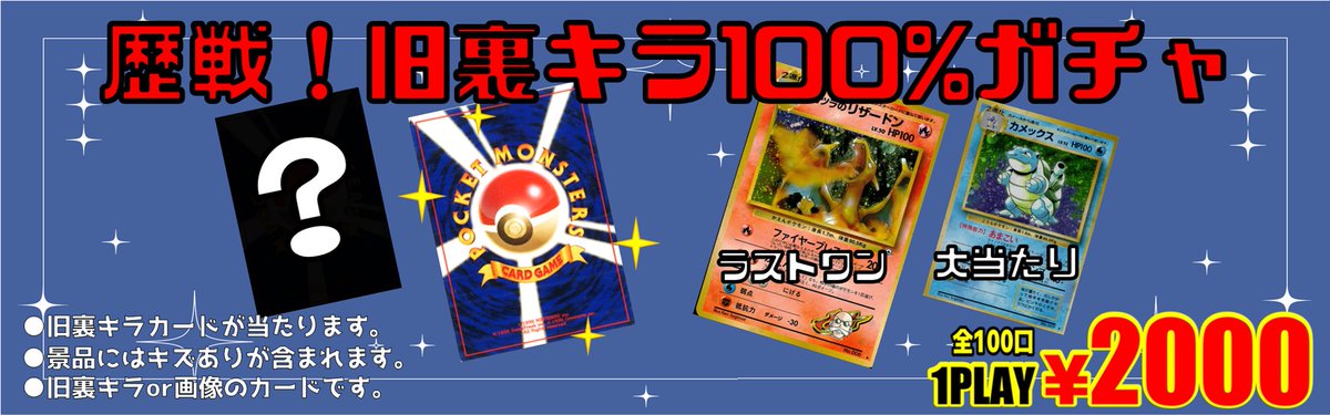 ポケカ 1回2,000円 歴戦！旧裏100%ガチャを作成しました?? 確定で旧 