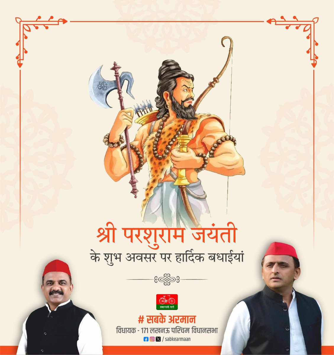 अधर्म और अन्याय के विरुद्ध युद्ध, पितृभक्ति, धर्म की स्थापना और शास्त्र व शस्त्र के संतुलन पर आधारित जीवन ही श्रेष्ठ है 🙏