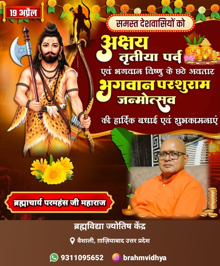 ब्रह्माचार्य परमहंस महाराज tweet media