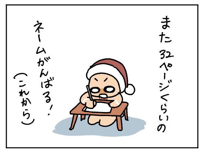 ネームやっぱり苦しい😭描き始める勇気……😭

32ページの読み切りって考えるから気が重いのかな。。

ショートの積み重ねって思わないと……