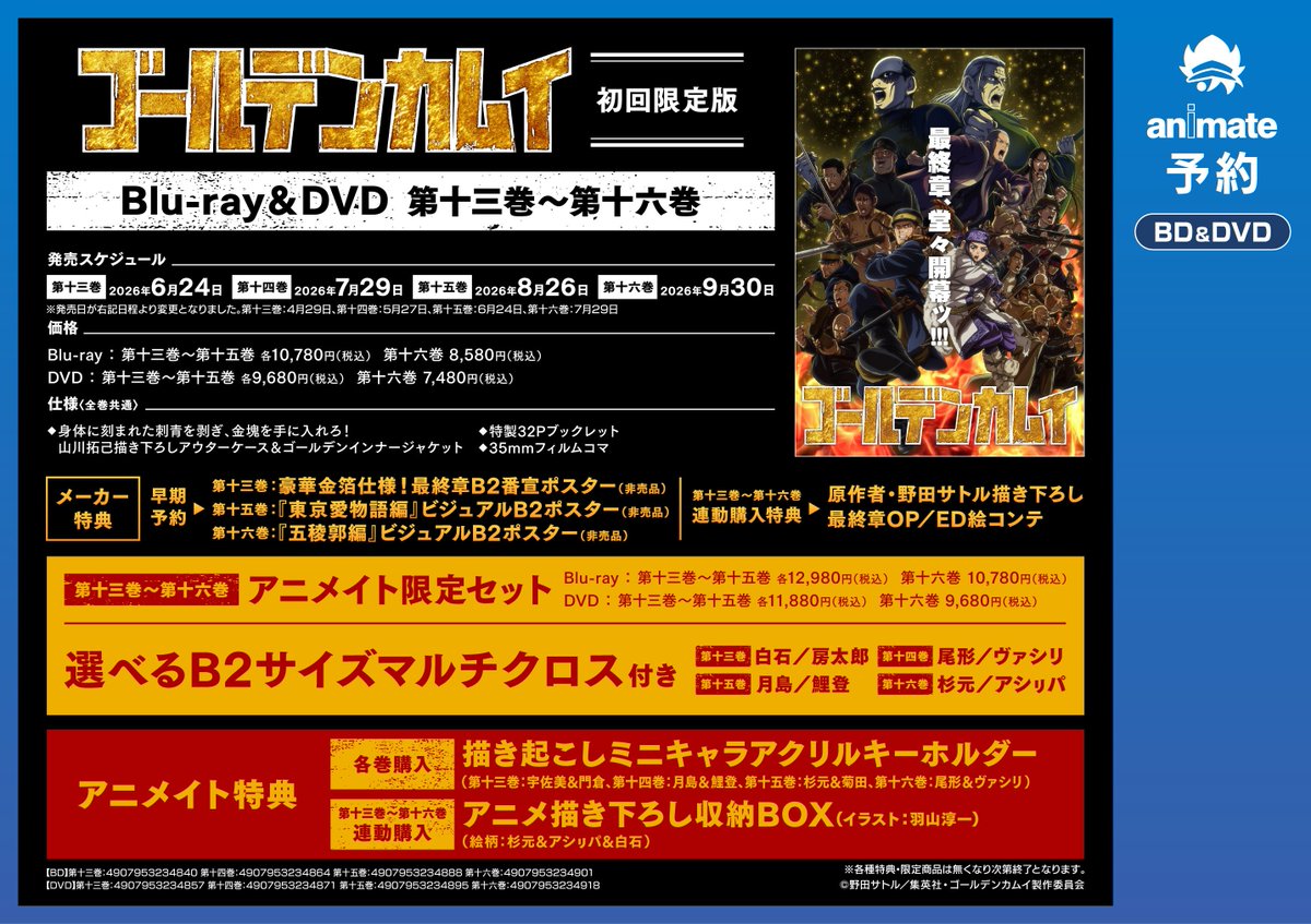 ゴールデンカムイ初回限定版 DVD 4、5、6巻 アニメイト収納BOXセット Amazon.co.jp: ゴールデンカムイ 第五巻 [DVD] : 小林親弘, 白石晴香