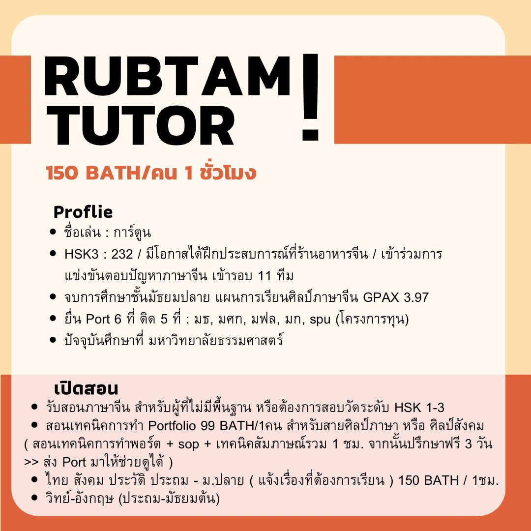 rubtamdiary's tweet photo. ✨ #รับสอนพิเศษ ✨
- ภาษาจีน สำหรับผู้ไม่มีพื้นฐาน or HSK1-3
- เทคนิค portfolio 
- ไทย สังคม ประวัติ

📌 สอบถามหรืออ่านรายละเอียดก่อนได้คั้บ 

#สอนภาษาจีน #สอนพิเศษ #หาติวเตอร์ #ติวสอบ #dek68 #dek69 #dek71 #ติวไทย #ติวสังคม https://t.co/68IyXa9jvl