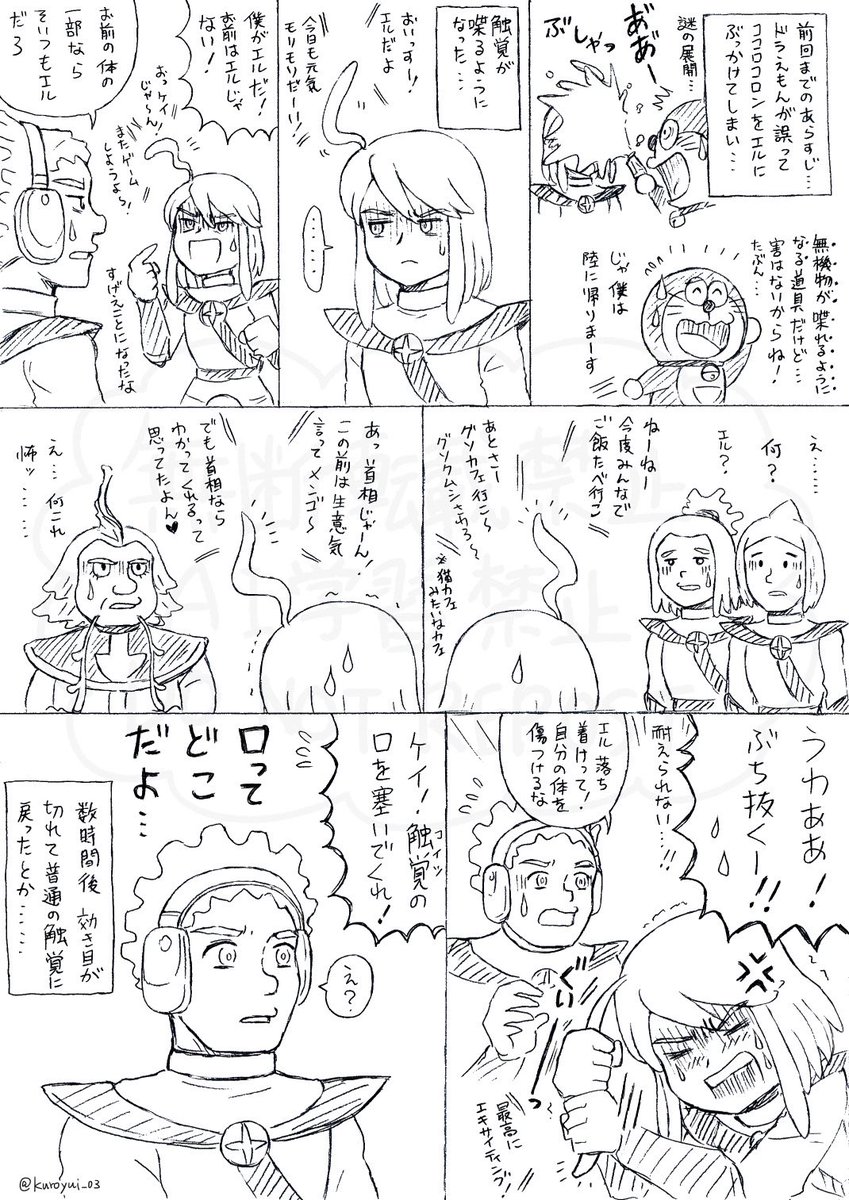 ドラちゃんの道具でエルくんの触覚が喋るようになってしまったという謎時空の話🫧