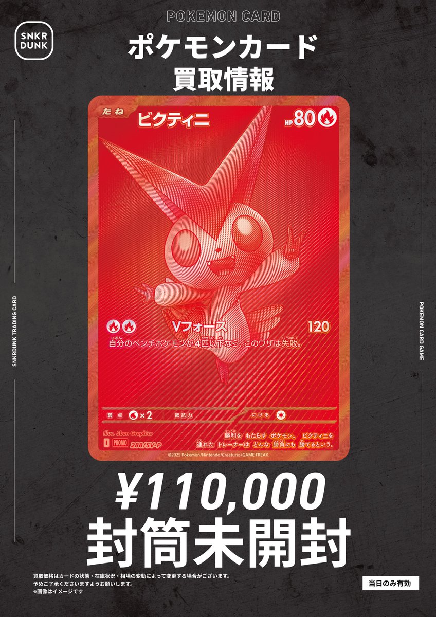 📢#スニダンポケカ買取情報 📢 未開封プロモ 超高価買取で大募集中