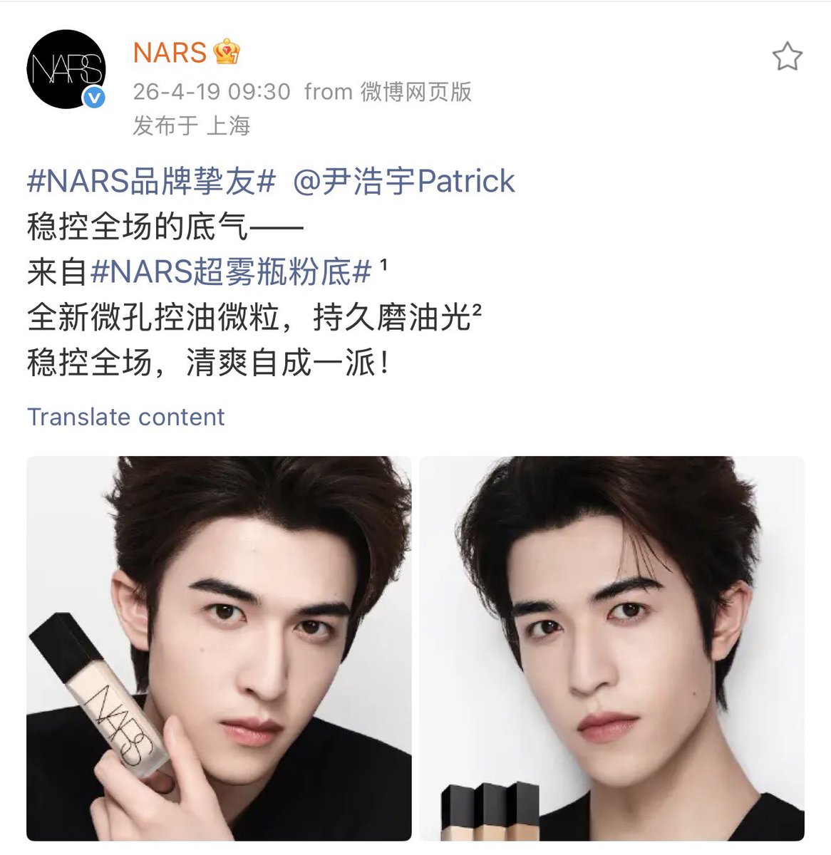 #ข่าวปลาดาว 19/4/26
1. ภาพโปรโมตจากทาง NARS มาแล้ว
⭐️รูปน้องแพทจาก NARS คือหล่อตาแตกมาก หล่อชัดเจนแบบsuper HD
Patrick Friend of NARS
#NARSxPatrick #แพทริค 
#PatrickFinkler #尹浩宇
#แพทริคณัฐวรรธ์  #YinHaoyu
#Patrick尹浩宇 <a href="/patrick_pppat/">Patrick</a>
Friend of NARS หยิ่นฮ่าวอวี่