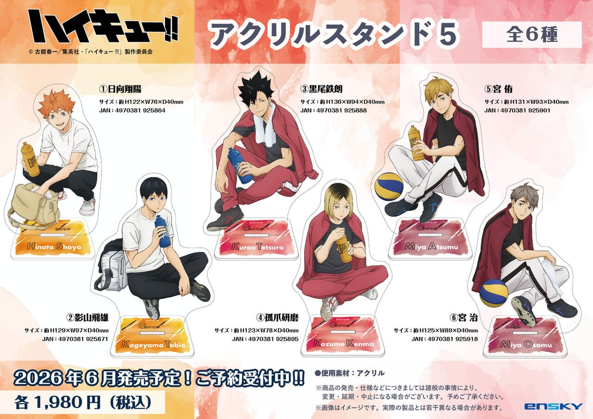 ハイキュー!! グッズ&情報 on X: 