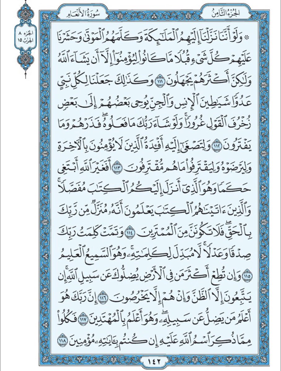 صفحة من القرآن يوميا tweet media