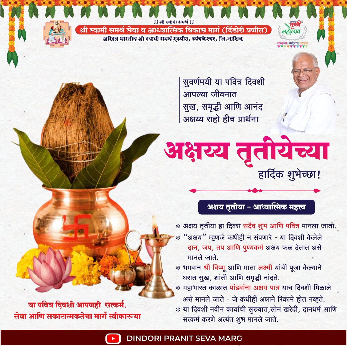 Dindori Pranit Seva Marg Official tweet media