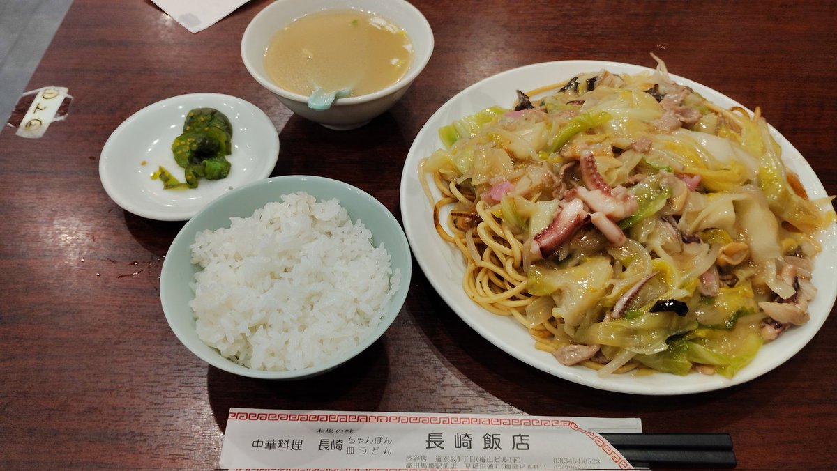 motoken109's tweet photo. 昨日姪っ子に渋谷の買い物に付き合わされ、移転後初来訪の長崎飯店へ。姪っ子はちゃんぽん私は皿うどんをいただく。皿うどんはどちらかというと軟麺派。スペースも広くなって落ち着いて食べられていいね。今回もふたり揃って完飲完食～💯❤ごちそうさまでした。
長崎飯店@東京都渋谷区　#長崎飯店 https://t.co/rnPVOlNsIY