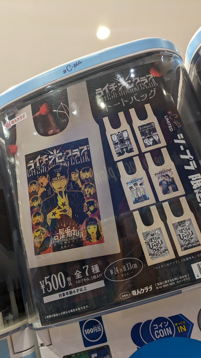 マジか✨️(⁠✯⁠ᴗ⁠✯⁠)
#ライチ光クラブ 
#トートバッグ
#シープラ