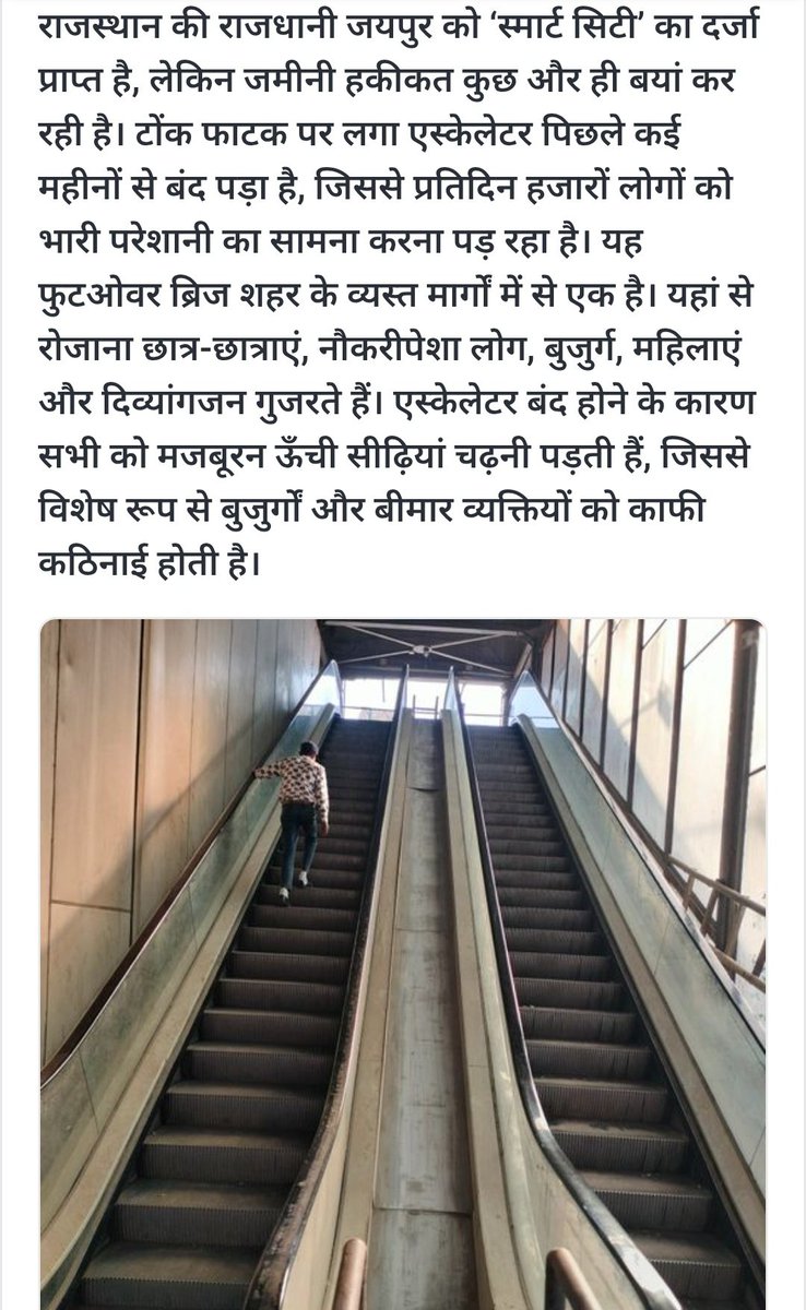 Hari_Mina2's tweet image. खैर भजनलाल सरकार तुम्हारे से क्या उम्मीद कर सकते हैं आज तक भी सही नहीं हुआ है यह आपने तों प्रधानमंत्री नरेन्द्र मोदी के स्मार्ट सिटी के प्लान पर पानी फेर दिया है 
इसका कोन जिम्मेदार है?
@svoruganti1466 
@Swachh_Jaipur 
@drsomyagurjar 
@khurpenchh
@BhajanlalBjp 
#smartcity