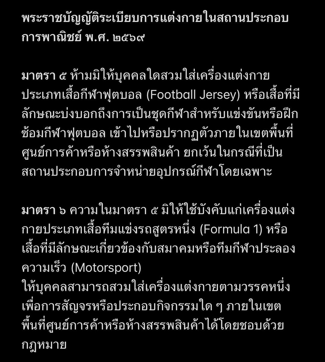 pizad_sura's tweet photo. อัพเดทล่าสุดของ พรบ.ห้างสรรพสินค้า 2569 ใครจะสอบเข้ากระทรวงพาณิชย์ อ่านไว้ครับ https://t.co/qG7cmKDyf2