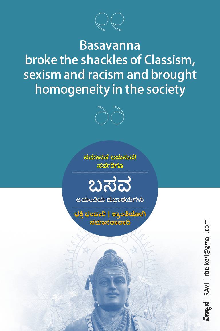 AMerukar's tweet photo. On this Basava Jayanti, we pay tribute to the eternal wisdom of Jagadguru Basaveshwara. His profound teachings on equality, justice, and the empowerment of the marginalized continue to illuminate our path towards a just and compassionate society.
#BasavaJayanti https://t.co/AR3cKWVlX0