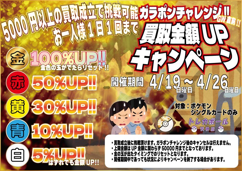トレカボール天神店＠ポケカ tweet media