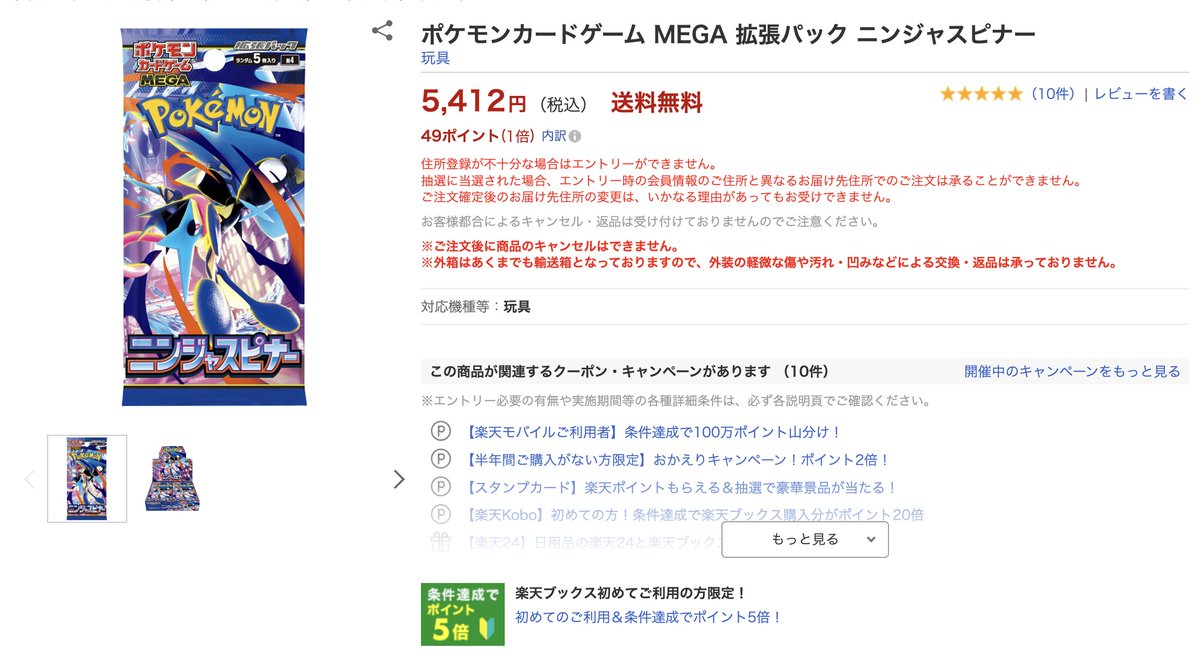 楽天ブックスでポケカ抽選きてる！ スタートデッキ100・インフェルノX