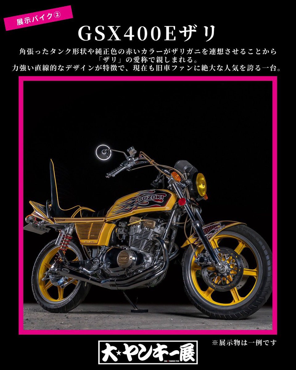 展示バイク② 💥 SUZUKI GSX400E（ザリ） 💥 GSXの初期型、通称「ザリ